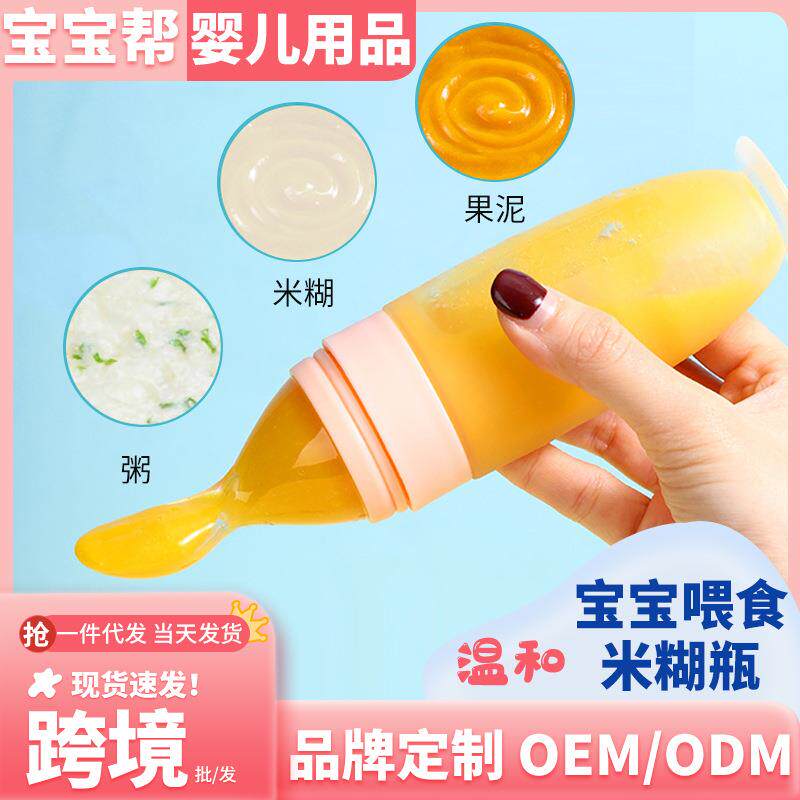 米糊勺子奶瓶新生婴儿喂水喂奶硅胶软勺宝宝辅食工具碗米粉神器