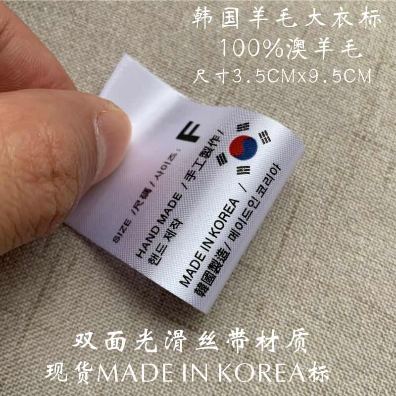 现货韩国韩版100%羊毛大衣外套洗水唛成份标领标织唛定制布标唛头
