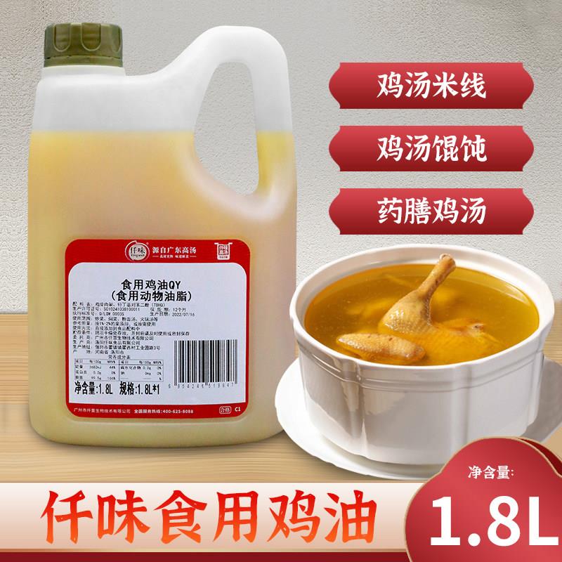 仟味1.8L食用鸡油QY浓香老母鸡风味鸡油商用增香增色餐饮调和鸡油