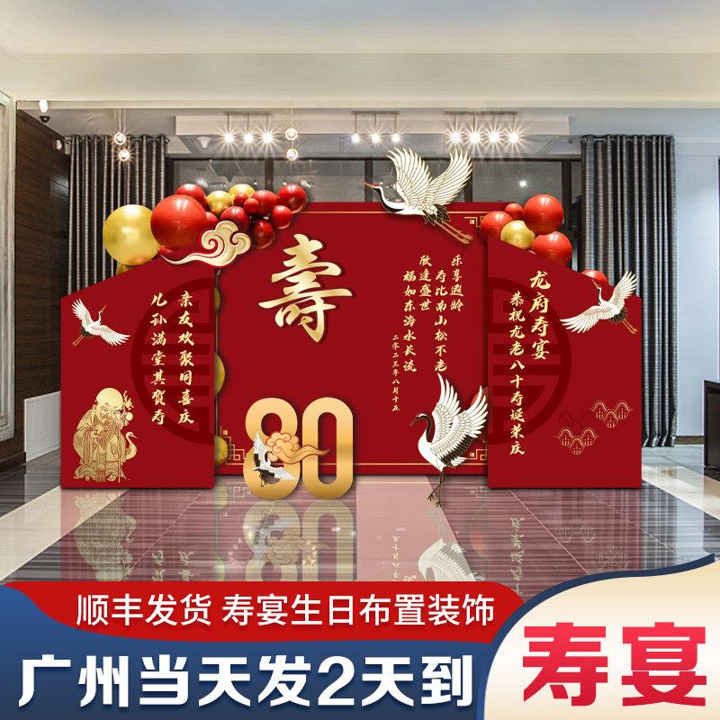 寿宴布置场景老人生日607080岁过寿90大寿装饰气球定制KT板背景墙