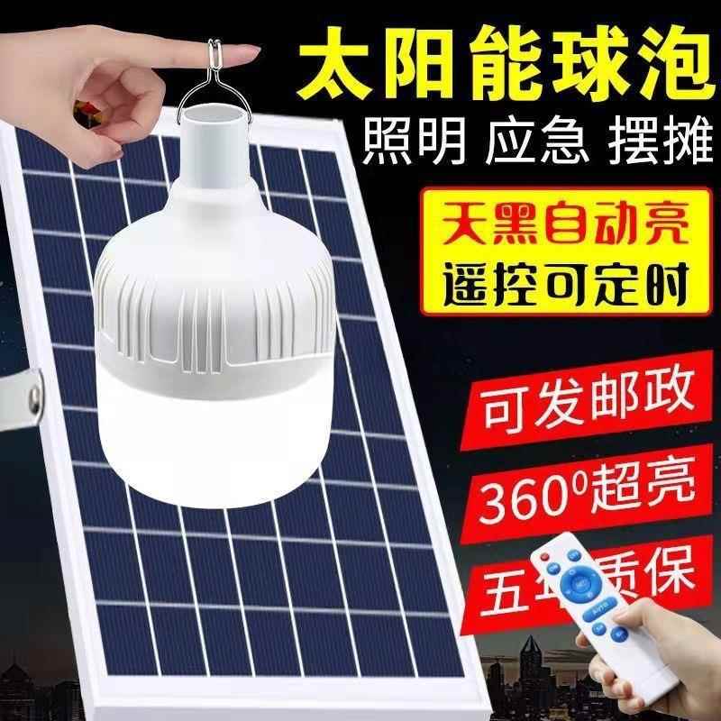 太阳能灯泡超亮家用室内外照明灯一拖二一拖三农村厕所卧室庭院灯