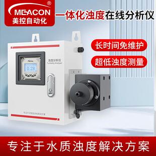 美控在线浊度计污泥浓度悬浮物饮用水浑浊度检测低量程浊度传感器