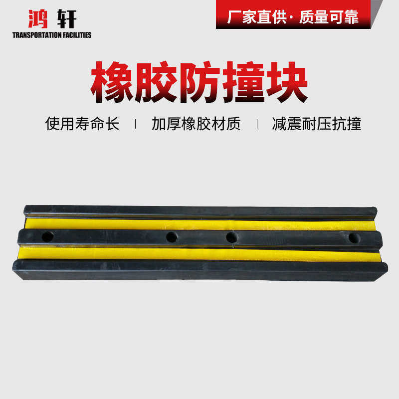 橡胶防撞块 物流码头船舶卸货平台缓冲带 D型防撞块墙面保护垫,五金/工具,减速带\减速垄,淘宝优惠券,粉丝福利购,淘宝优惠卷