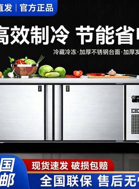 平冷柜冷藏工作台冷冻柜保鲜案板式厨房冰柜操作台冰箱商用奶茶店
