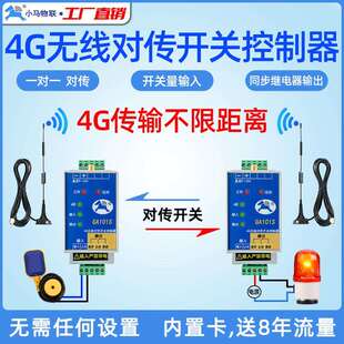 4g开 线传输模块io对传远程水泵遥控接收器物联网水位控 关量无线