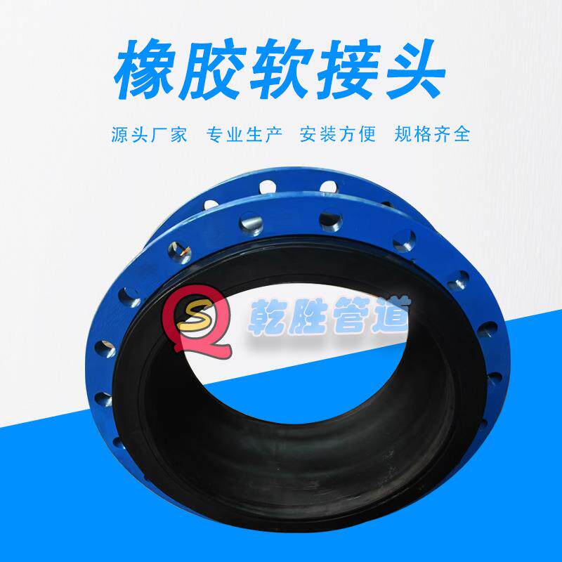 DN500法兰式橡胶接头 橡胶软连接 可曲挠橡胶避震喉厂家直销