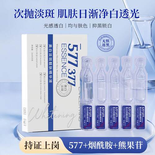 靓肤精华液577次抛原液玻尿酸精华烟酰胺面部去斑377保湿