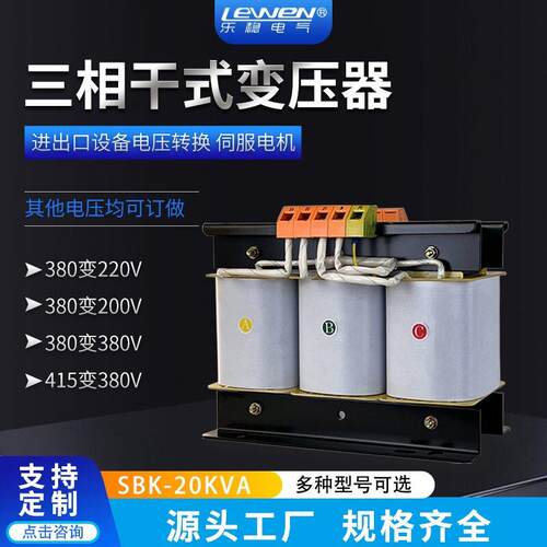SBK-20KVA三相干式控制变压器480V460V380变380V220V200V可KW
