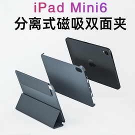 适用ipadmini6保护壳磁吸分离8.3寸苹果ipadpro保护套，air54旋转平板，壳2022款11寸带笔槽迷你超薄全包mini7