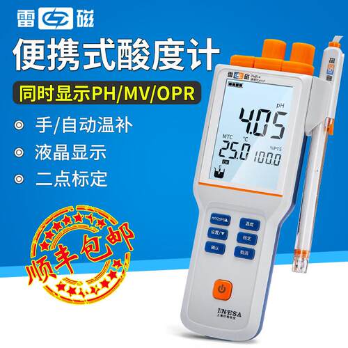 上海雷磁PHB-4-5-260型可携式pH计仪电PHBJ-260F-261L酸度计ORP计