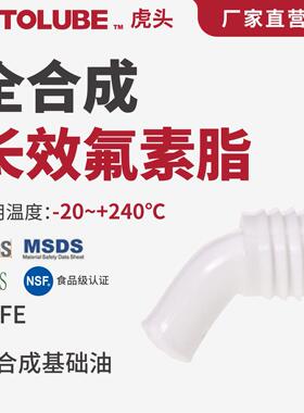 全合成长效氟素脂 NSFH1食品级机车电动脚踏车炼条油封润滑油脂