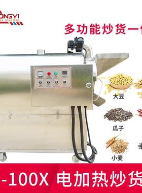 东亿LQ-100X电加热炒货机芝麻花生瓜子黄豆茶叶炒货机炒料机板栗