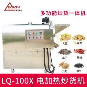 东亿LQ-100X电加热炒货机芝麻花生瓜子黄豆茶叶炒货机炒料机板栗