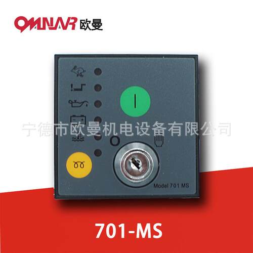 柴油发电机配件 手动控制器 钥匙启动 发电控制模块701-MS