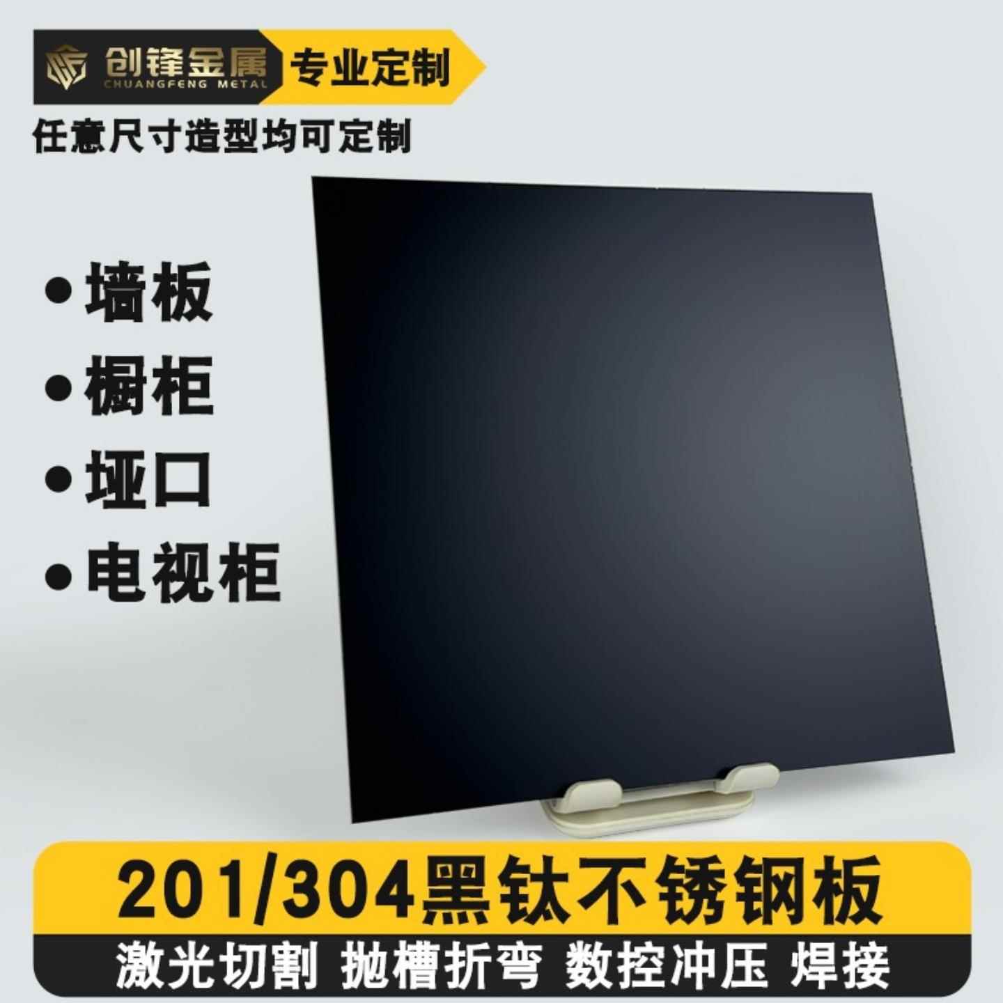 哑黑不锈钢板定制201 304黑钛薄板片加工简约整体橱柜墙面装修板