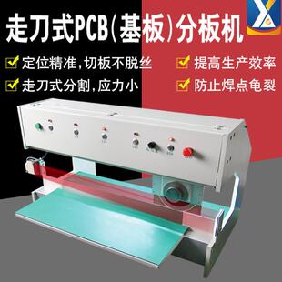 全自动pcb板裁板机lLED灯条剪板机V-CUT切板机铝基板走刀式分板机
