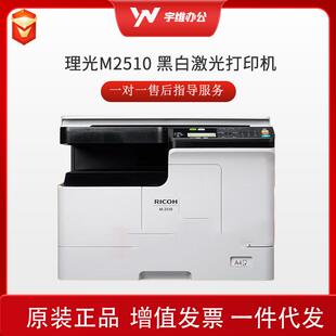 理光M2510M2310N黑白激光A3A4网络复印扫描一体机大型办公商用