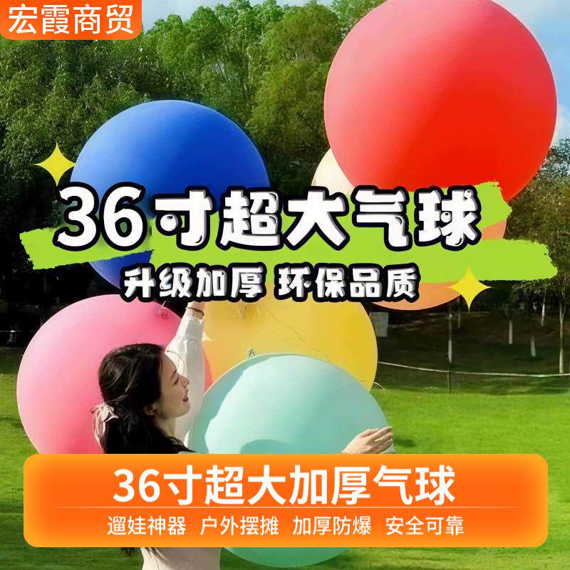 大气球36寸公园广场草坪超大气球儿童玩具飘空气球夜市摆摊