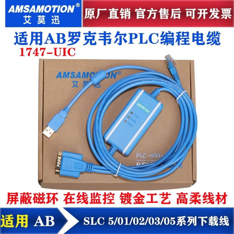 罗克韦尔AB全系列PLC程式设计电缆数据通讯下载线USB-1761-1747-C