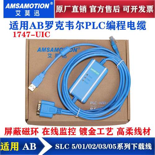 罗克韦尔AB全系列PLC程式设计电缆数据通讯下载线USB-1761-1747-C