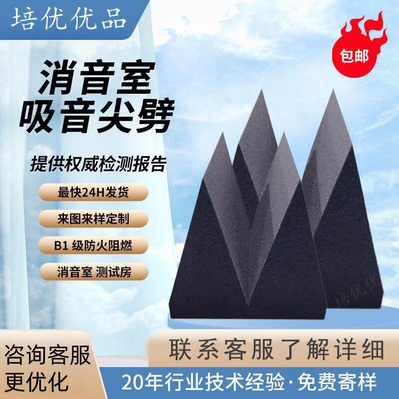 聚氨酯阻燃海绵尖劈全消音室半消音室隔音材料三角吸音棉尖劈订制