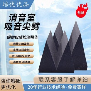 聚氨酯阻燃海绵尖劈全消音室半消音室隔音材料三角吸音棉尖劈订制