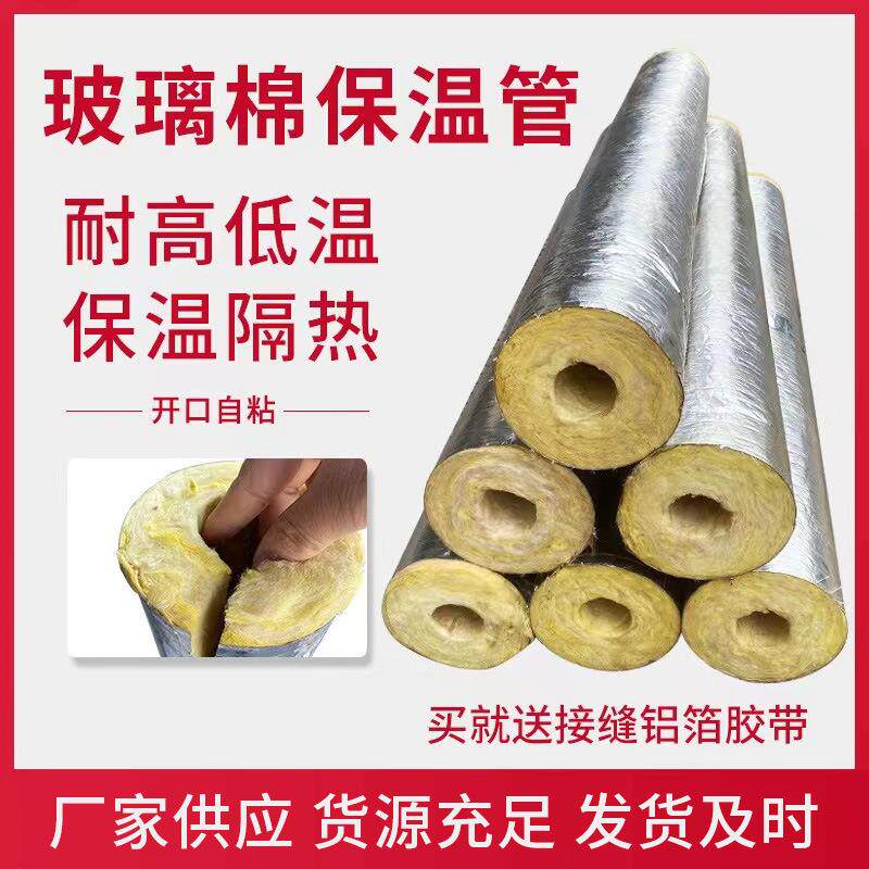 玻璃棉管铝箔玻璃棉管玻璃棉保温管离心玻璃棉管壳规格齐全