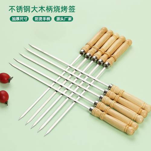 大木柄烧烤签子不锈钢烧烤针扁签肉串签钢钎穿串签子烧烤工具