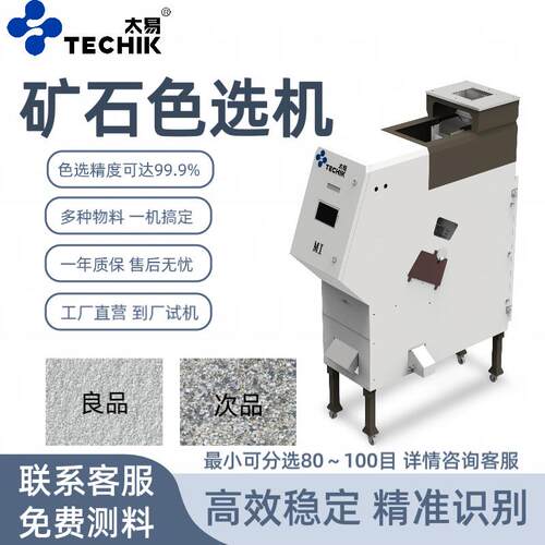 多功能矿石粉末色选机塑料干燥剂石子智能多功能去杂颜色分选机