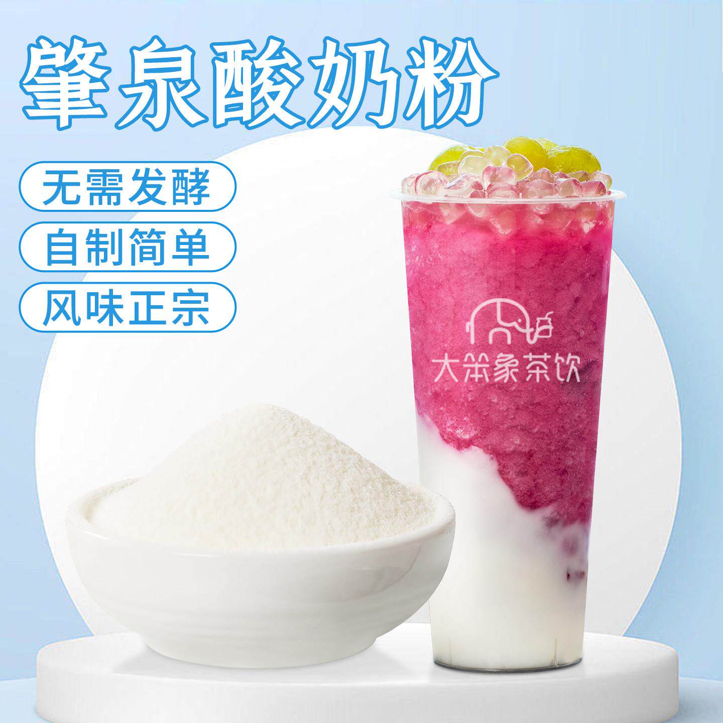 1kg特调酸奶粉无需发酵手工自制浓稠老酸奶饮品店水果捞专用原料