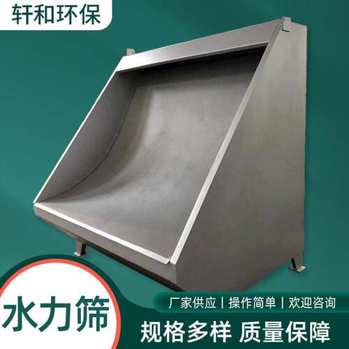 水力格栅弧形筛固液分离机捞毛机干湿分离固液效过滤环保自清洗