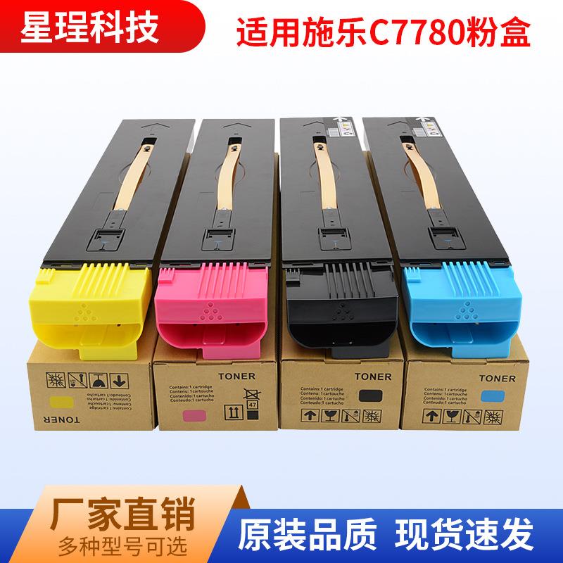 适用富士施乐c60粉盒778077855580墨盒560570J75C70C75碳粉