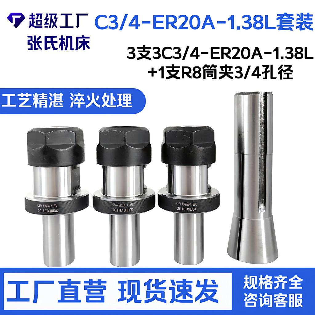 3支C3/4-ER20A-1.38L延长杆+1支R8筒夹3/4孔径-M12后拉螺纹