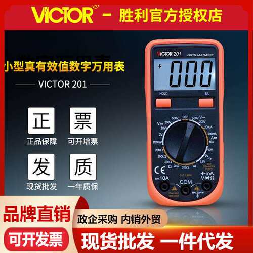胜利万用表VC201/VC202/VC203防烧迷你数显表 电压表 袖珍万能表
