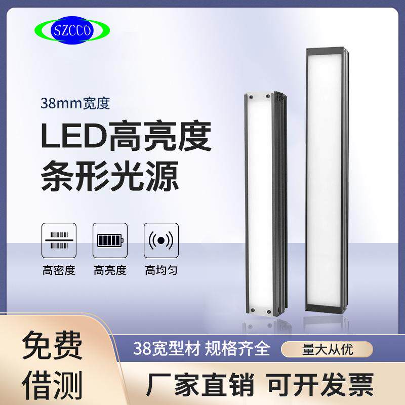 机器视觉工业CCD照明自动化设备检测38mm系列显微镜LED条形光源