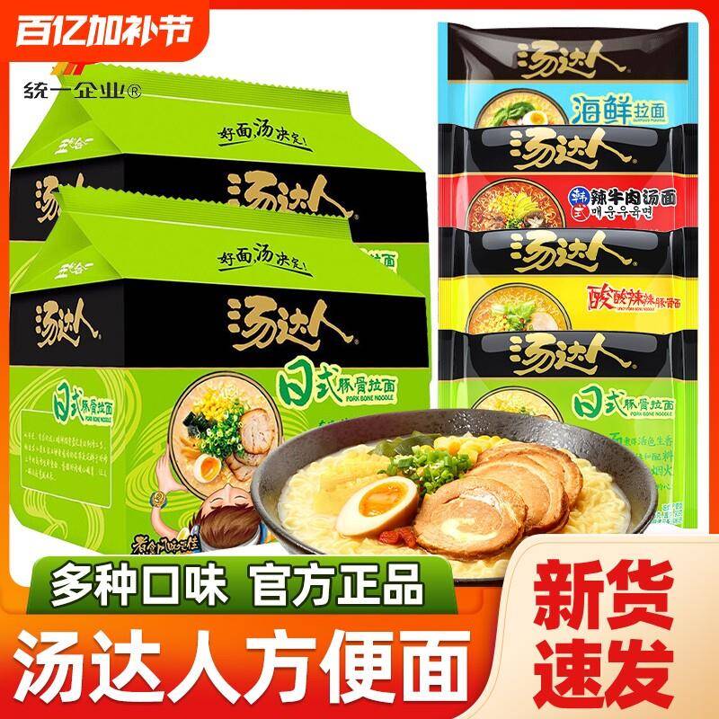 日式豚骨拉面统一汤达人方便面泡面日式豚骨拉面袋装酸辣牛肉速食