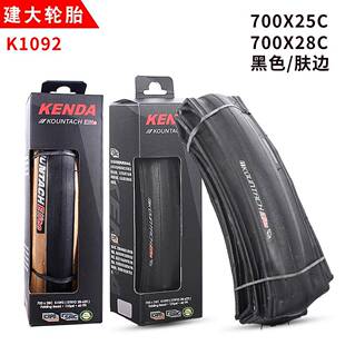 建大外胎K1092 622公路车轮 超轻防刺折叠胎 60TPI 700 25C28C
