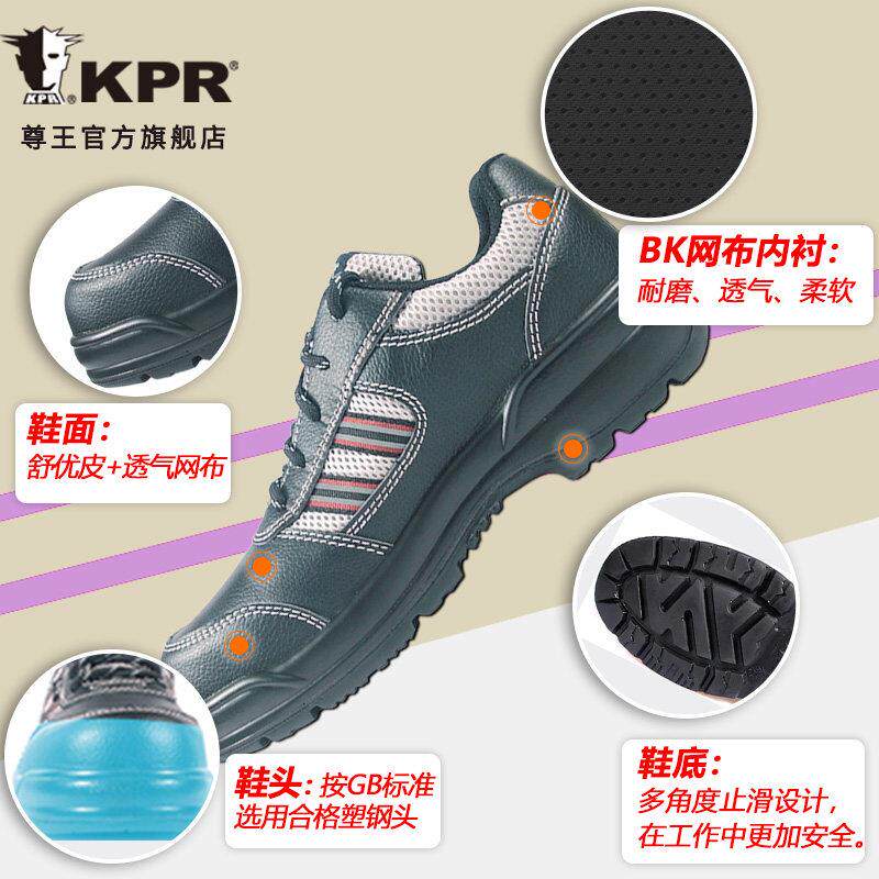 尊王Kpr防摔电绝缘劳保鞋富江数码门塑钢头帽透气四季物流人