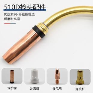 歐式 氣保焊款 MB501D水冷焊槍二保焊槍彎管導(dǎo)電嘴MIG500自動焊槍