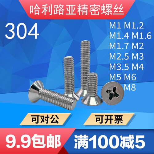 304不锈钢GB819/ISO7046沉头十字精密微型螺丝平头十字加长机螺钉