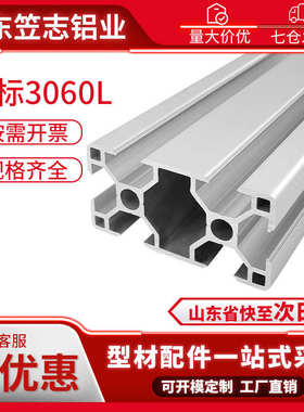 工业铝合金型材欧标3060标准型设备框架3060L加厚重型流水线支架