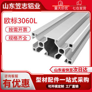 工业铝合金型材欧标3060标准型设备框架3060L加厚重型流水线支架