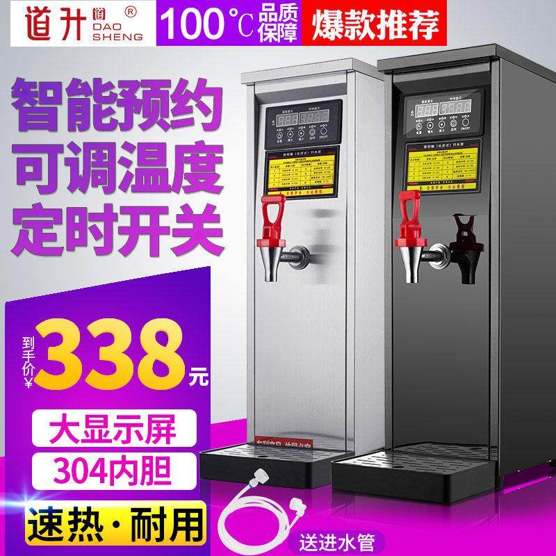 道升步进式开水器商用热水器电热奶茶店全自动开水机吧台烧水机器,厨房电器,开水机/开水箱/蒸汽奶泡机,淘宝优惠券,粉丝福利购,淘宝优惠卷