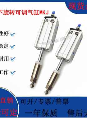 MKJ10杆不旋转可调气缸MKJ16/20/25/32X10X15X20X25X30X40X50-75S