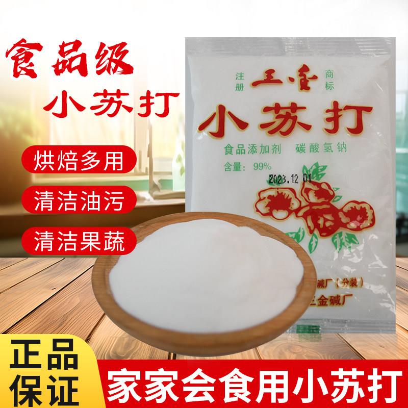 三金食用小苏打食品级150克家用烘焙烹饪粉发馒头膨松剂清洁去污