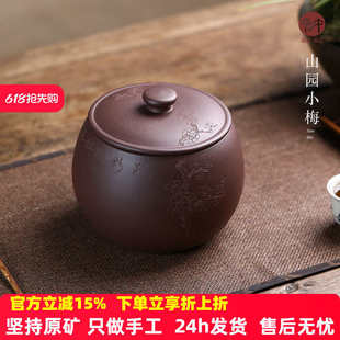 宜兴紫砂茶叶罐 宏中 茶罐小号朱泥红茶叶盒存储密封罐家用储茶缸
