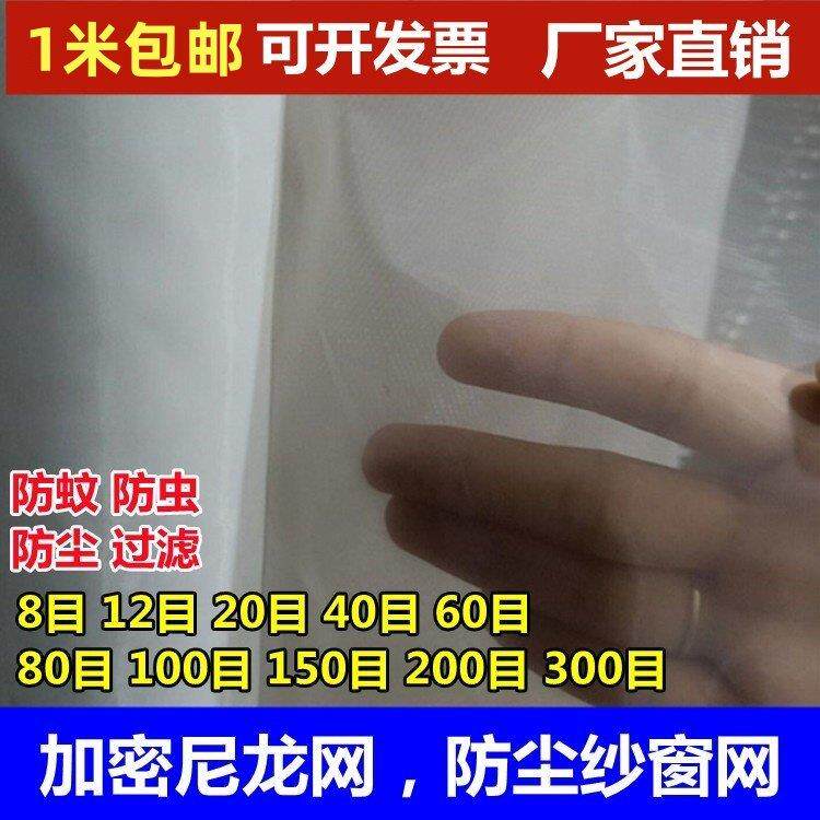 100目尼龙网防尘网150目200目尼龙网过滤油网加密防蚊防虫纱窗网