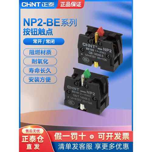 正品按钮开关配件Np2按钮触点组Np2- be101常开触点10A官方正品