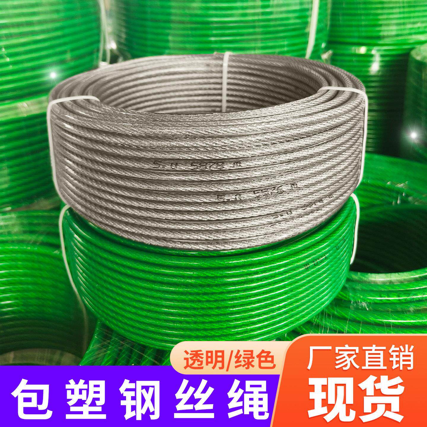 包塑镀锌钢丝绳大棚种植遮阳网拉线软绿带皮透明包胶4568mm晾衣绳