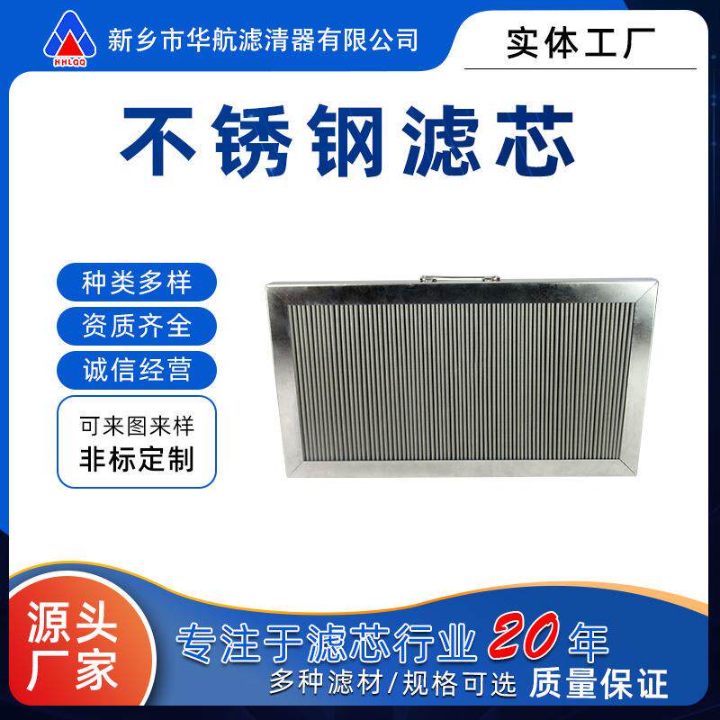 板框不锈钢滤芯 450x250风机空气过滤器 厂家直供折波油滤网滤芯
